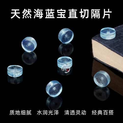 天然海蓝宝直切隔片DIY配饰
