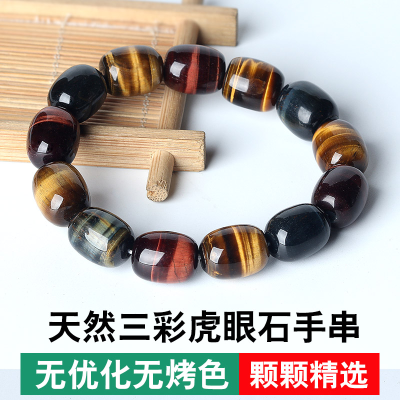 金蓝红黄三彩虎眼石散珠桶珠单圈男士手链多宝DIY虎睛石配饰材料
