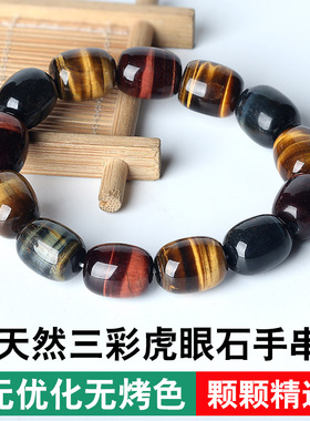 diy散珠单圈男士手链配饰虎眼石