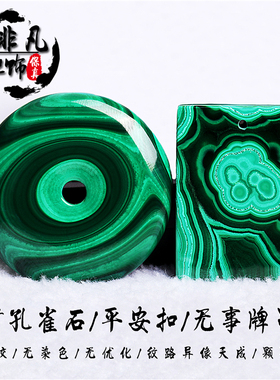 diy平安扣滴溜配件毛衣链孔雀石