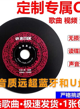 汽车载cd定制黑胶碟制作刻录音刻光盘自选歌曲订制封面cd碟片无损