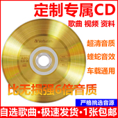 汽车载cd定制黑胶碟制作刻录音刻光盘自选歌曲订制金蝶cd碟片无损