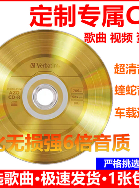 汽车载cd定制黑胶碟制作刻录音刻光盘自选歌曲订制金蝶cd碟片无损