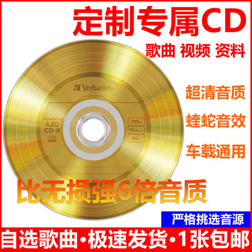 进口金蝶CD16首母带音质自选歌曲