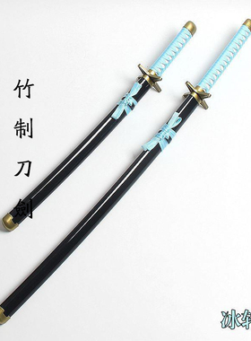 漫展刀剑死神系列cos动漫刀剑冰轮丸天狼丸袖白雪斩魄刀竹质刀剑