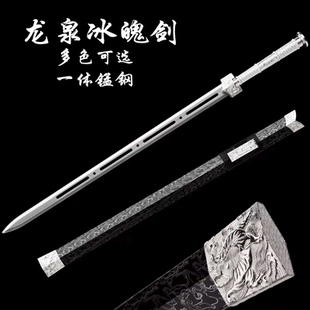 龙泉市镇宅宝剑冰魄剑水寒剑北凉剑高锰钢六面汉剑一体刀剑未开刃