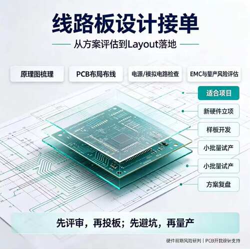 PCB设计代画原理图绘制Layout线路板开发电路板硬件开发定制打样