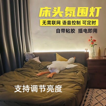 220V语音调光LED灯带卧室床头氛围灯客厅背景墙灯条主卧床边灯带