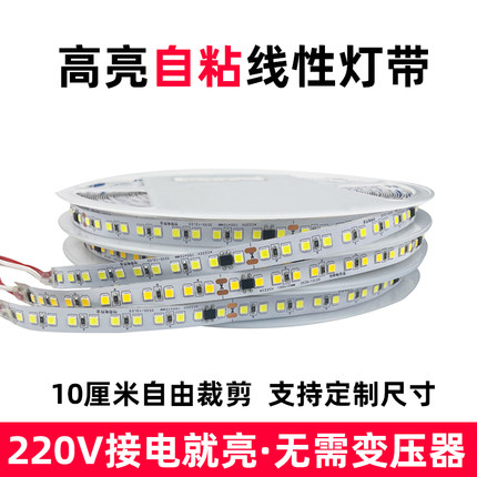 220v灯带自粘装饰线性灯家装铝槽线条灯高压贴片led软灯条展示柜