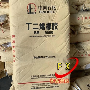 供应顺丁橡胶BR9000 丁二烯橡胶 耐寒制品橡胶改造原料/1公斤起订