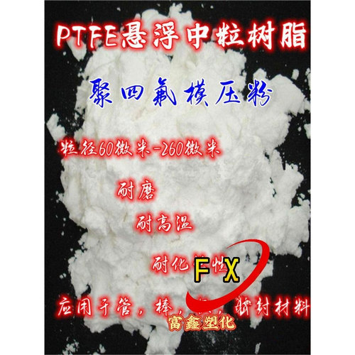 PTFE日本 M-18F提高耐磨擦磨损等级和自润滑性增强其力学性能