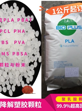 PBAT PLA PSM PBS PBSA PCL PHA PHB PVA生物降解塑料颗粒细粉末