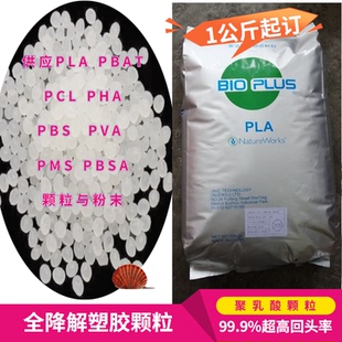 PBAT PLA PSM PBS PBSA PCL PHA PHB PVA生物降解塑料颗粒细粉末