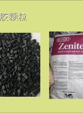 供应耐热 耐候 阻燃 耐腐蚀 LCP 美国杜邦 6130L 标准级 HDT265℃