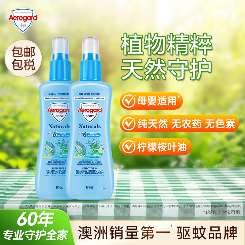 Aerogard澳乐家驱蚊液植物天然