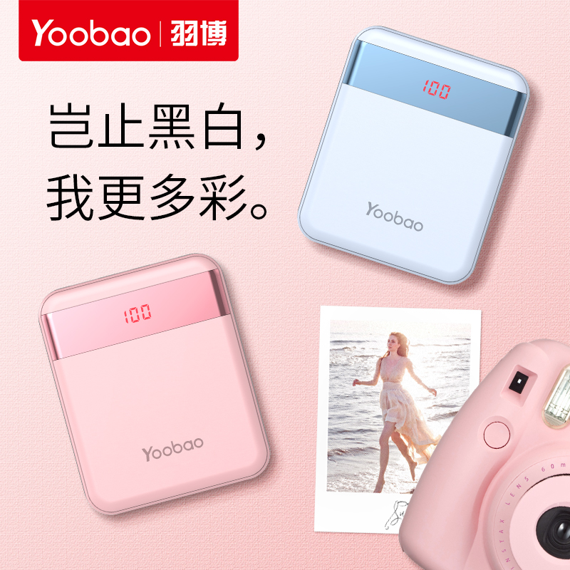 yoobao便携通用小巧毫安充电宝