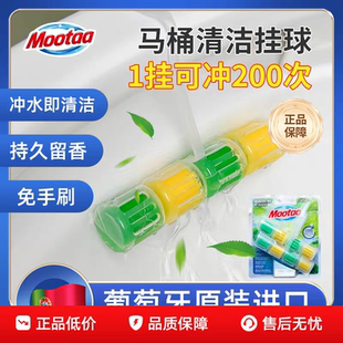Mootaa膜太进口悬挂式洁厕清洁球卫生间清洁除菌除臭去异味洁厕剂