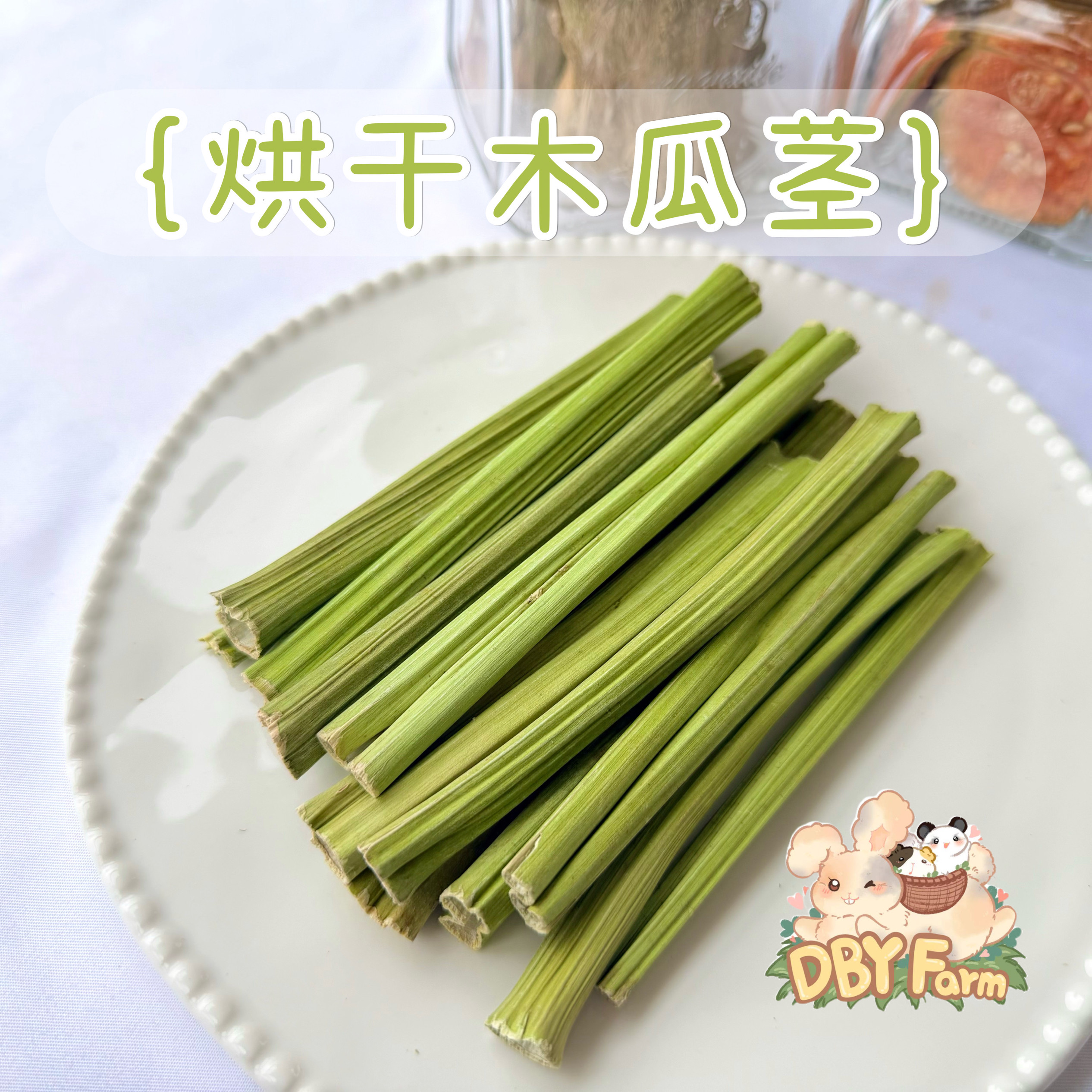 【咕咕龙猫】有机野生木瓜茎咬木 帮助磨牙~15克