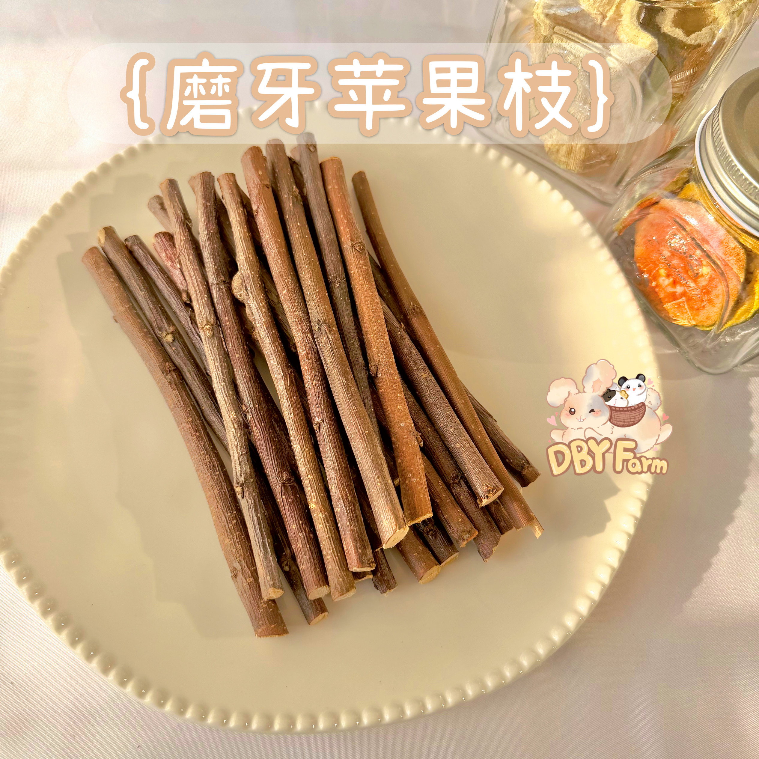 满额无公害咬木500g多规苹果枝