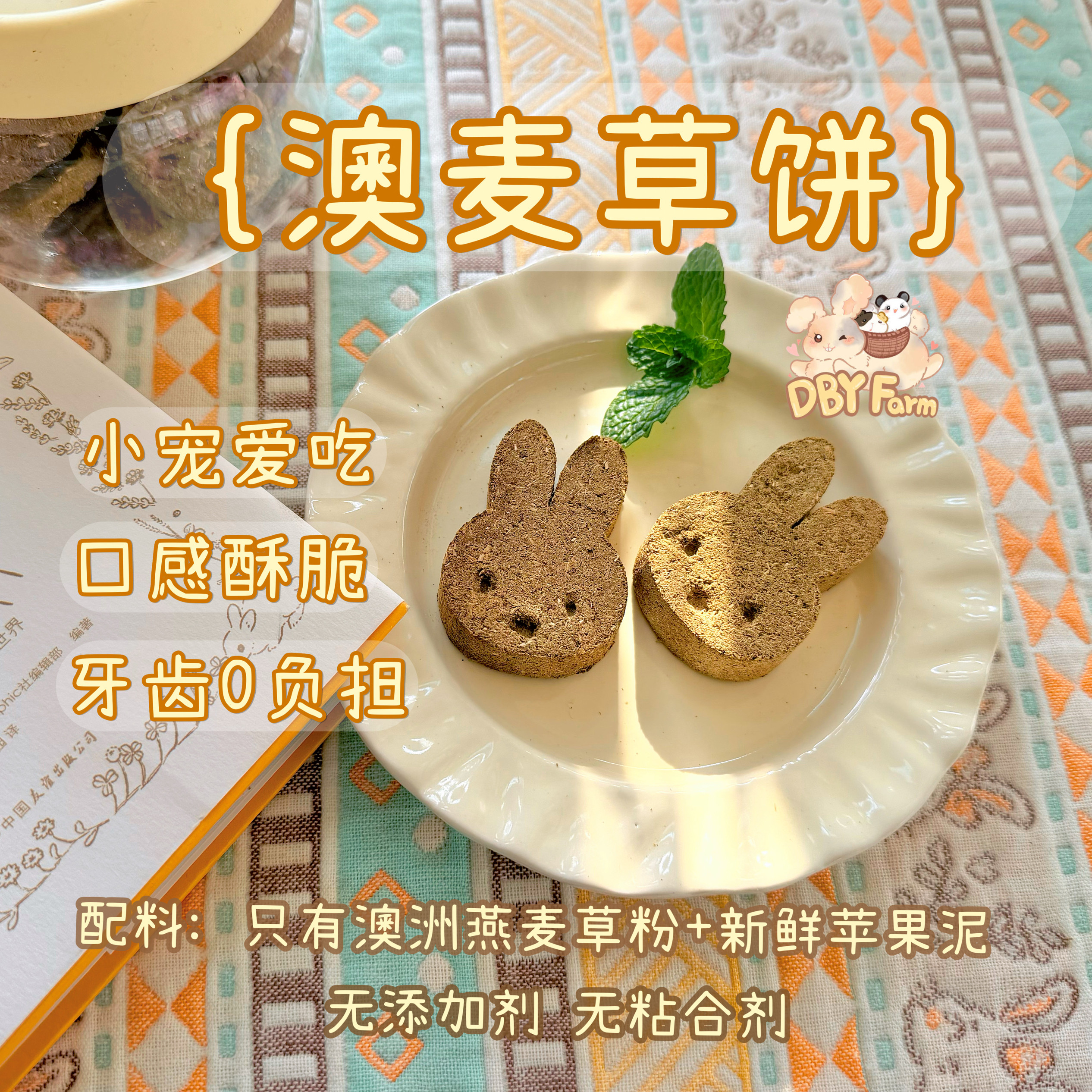 本店自制|澳麦健康草饼兔子豚鼠龙猫小宠零食 无谷物添加 无色素,宠物/宠物食品及用品,兔兔零食,淘宝优惠券,粉丝福利购,淘宝优惠卷