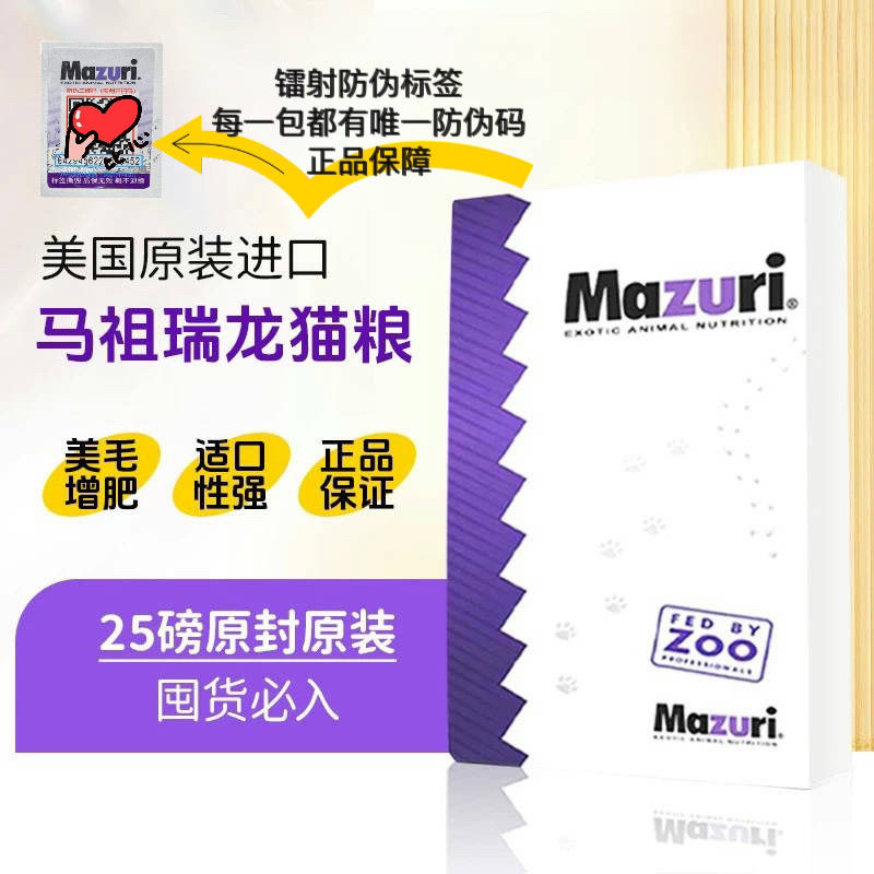 美国进口马祖瑞mazuri龙猫粮25磅