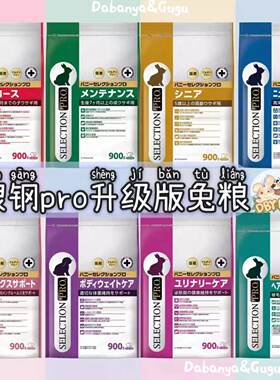 日本银钢pro兔粮侏儒兔垂耳兔