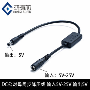 充电线24V 12V转5V充电公对母5.5*2.1mm DC公头输出降压器锂电池