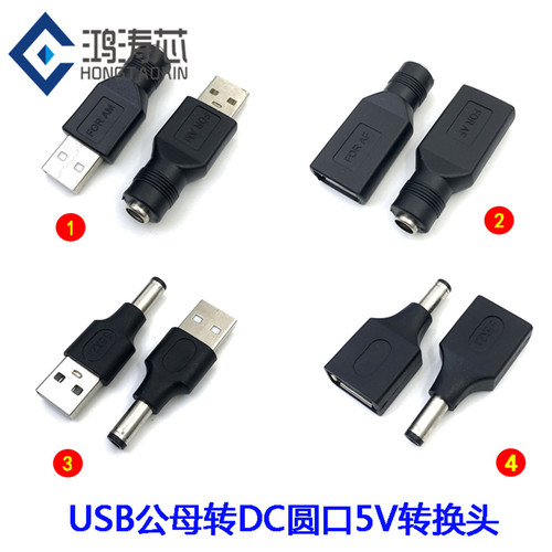 DC转USBDC插头5.5*2.1mm5V供电头