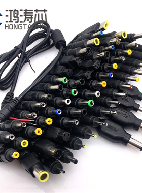 笔记本电脑电源适应器DC插头万用能转接头 维修适配器转换插头USB