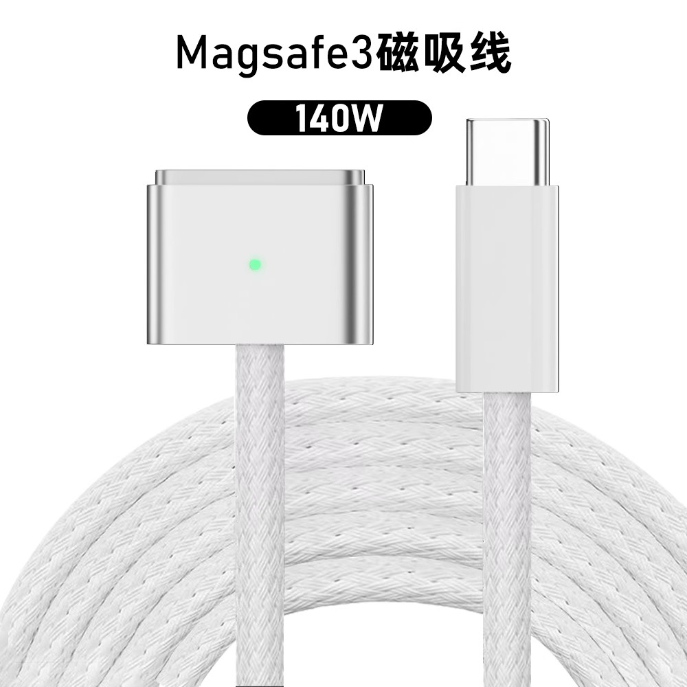 Typec转magsafe3磁吸线140W快充96W适用苹果笔记本macbook充电线