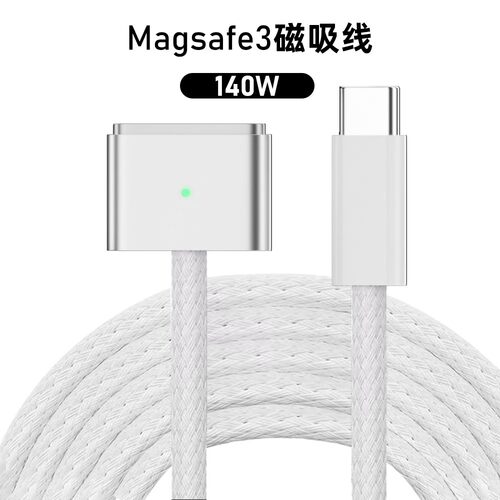 Typec转magsafe3磁吸线140W快充96W适用苹果笔记本macbook充电线