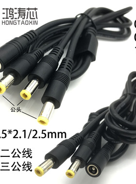 大功率DC一分二电源线弯头 加粗DC5.5*2.1/2.5MM1分3监控电源线铜