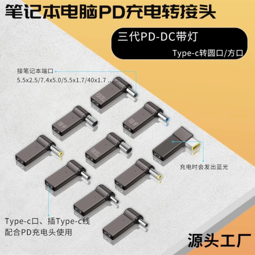 笔记本电脑pd充电typec诱骗转DC圆口方口充电转接头20V转换器100W