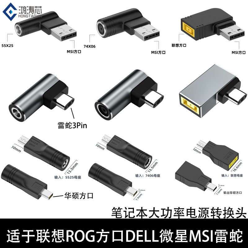 大功率氮化镓DC适用于联想ROG方口DELL华硕游戏本MSI雷蛇hp转接头