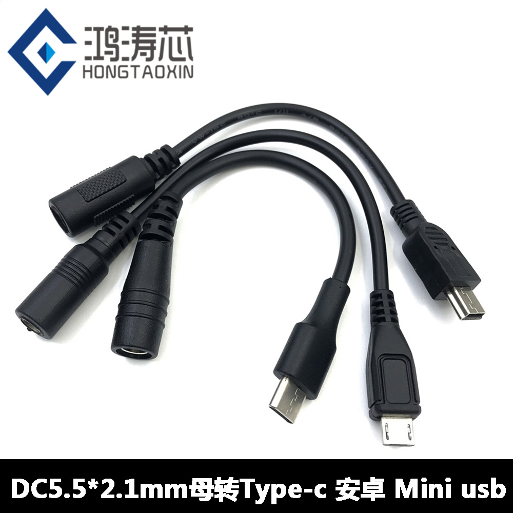 typec转dc5.5*2.1圆头转接线安卓micro智能手机充电线T型口转换头
