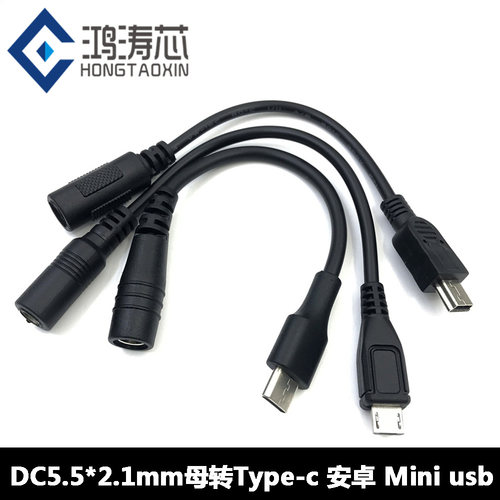 typec转dc5.5*2.1圆头转接线安卓micro智能手机充电线T型口转换头