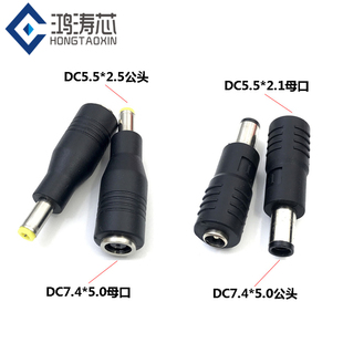 惠普戴尔笔记本电源适配器转接头7.4*5.0mm母DC插座转5.5*2.5公头