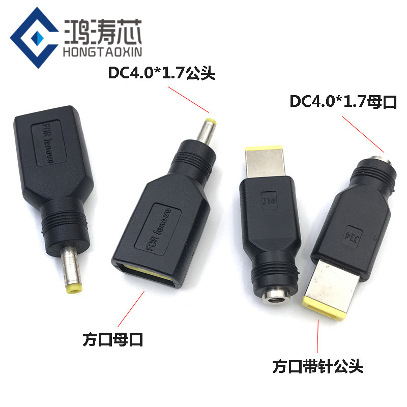 联想小新电脑电源转换头 DC插头 DC插头4.0*1.7mm母转方口 转换头