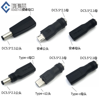 安卓-c手机microusb母口DC