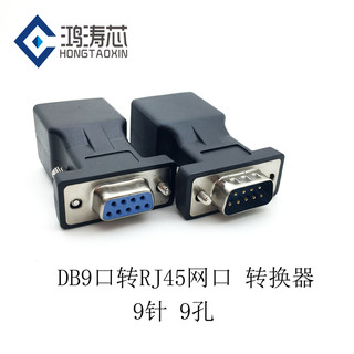 DB9转RJ45转接头 网线vga网口水晶头 9孔9针 显示器网络接头延长