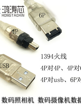 火线DV摄像数据线相机IEEE1394线