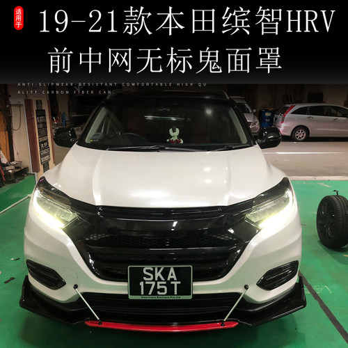 适用19-21款缤智VEZEL/HRV改装 T0PLINE款无标中网 碳纤纹鬼面罩