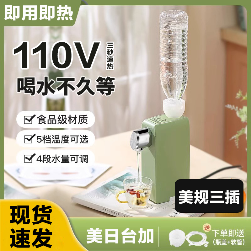 【110V】便携式即热电热水壶