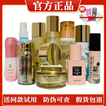 SIROSE白皙护肤品八宝摇BB黄金水瀑水乳白白霜眼宝宝魔净水小蛮腰