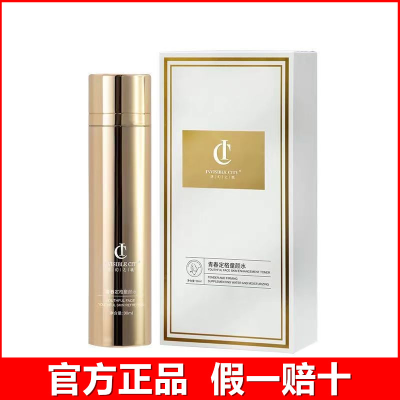 IC定格童颜喷雾巩俐推荐焕颜爽肤水V脸提拉紧致发黄发暗痘印