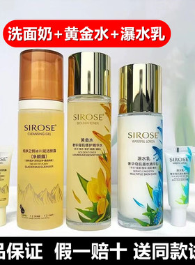 SIROSE白皙黄金水瀑水乳洗面奶