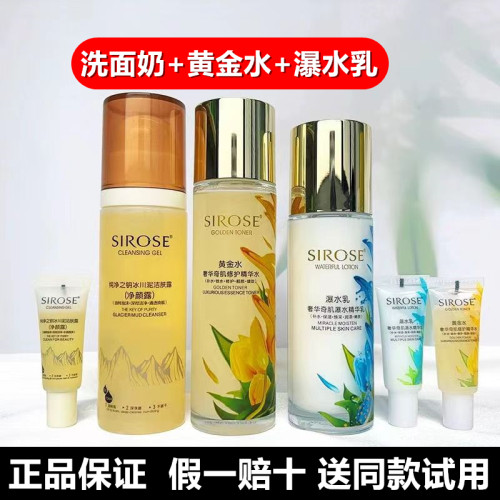 SIROSE白皙黄金水瀑水乳洗面奶