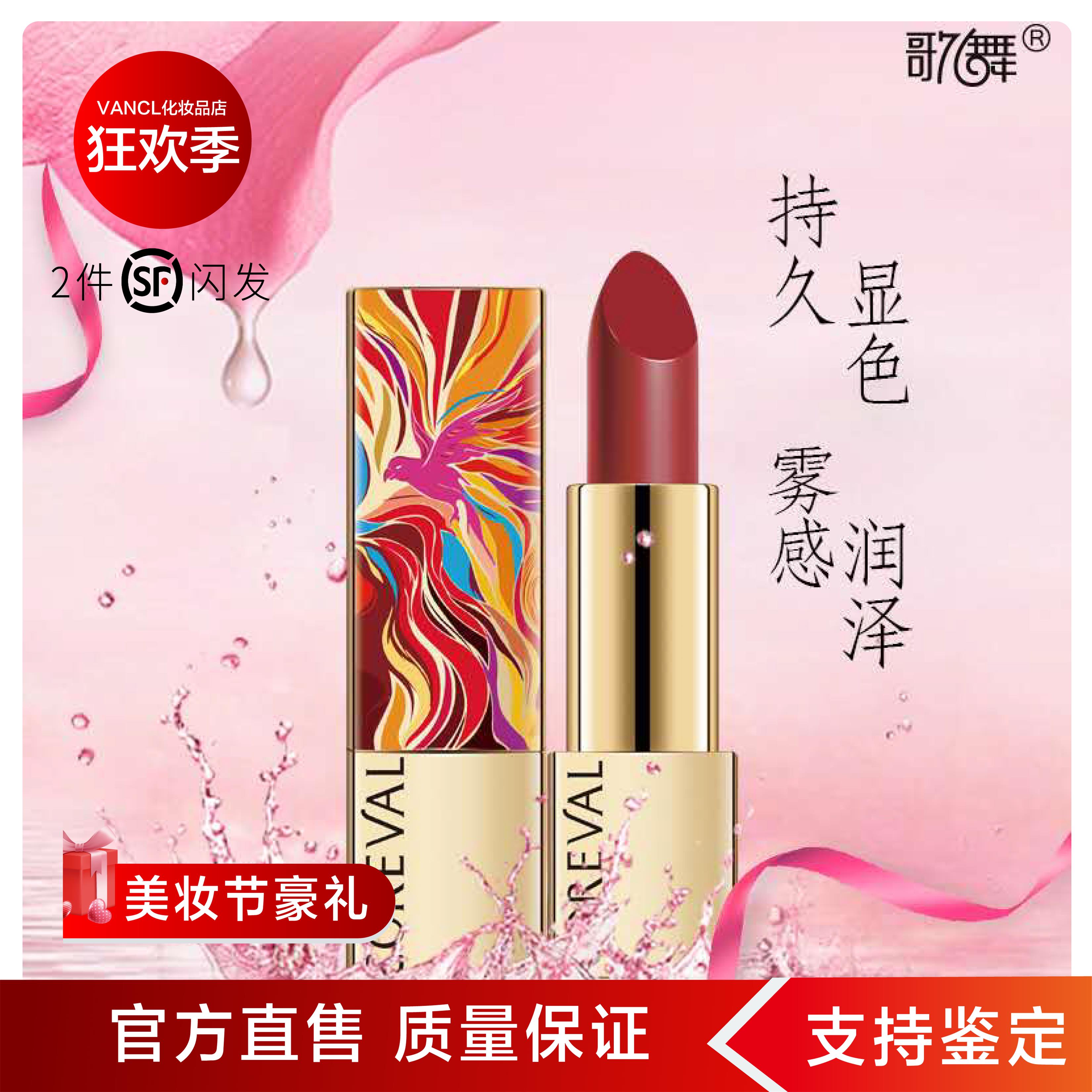 歌舞花漾口红持久不沾杯六色