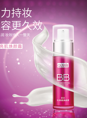 姿语官方店焕颜霜 遮盖瑕疵 提亮肤色 防水防汗 水润贴肤