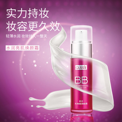 姿语焕颜霜遮盖瑕疵提亮肤色